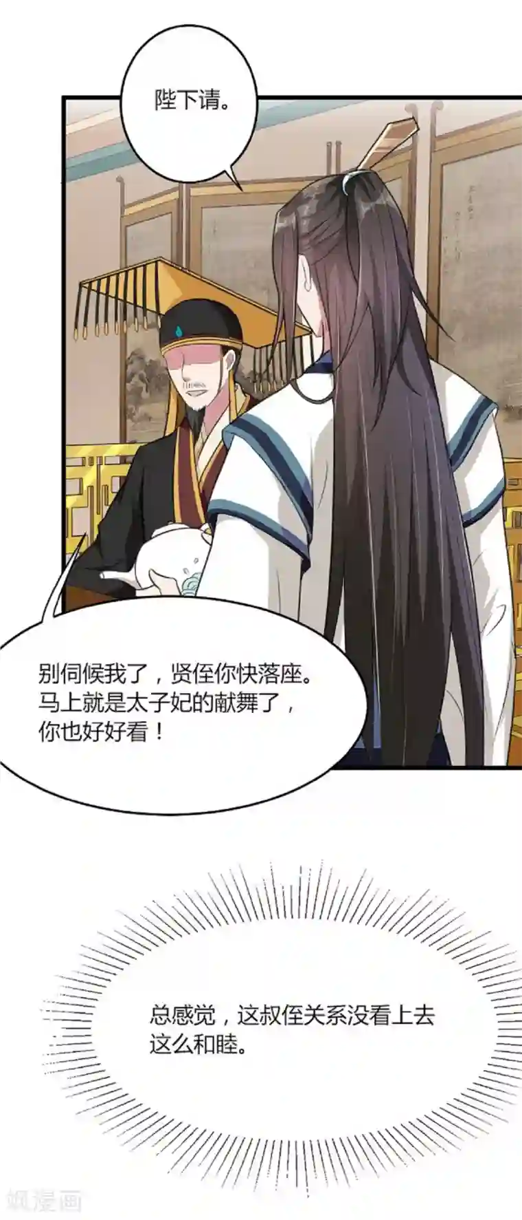 帝王怕怕·妃要坐拥天下第17话