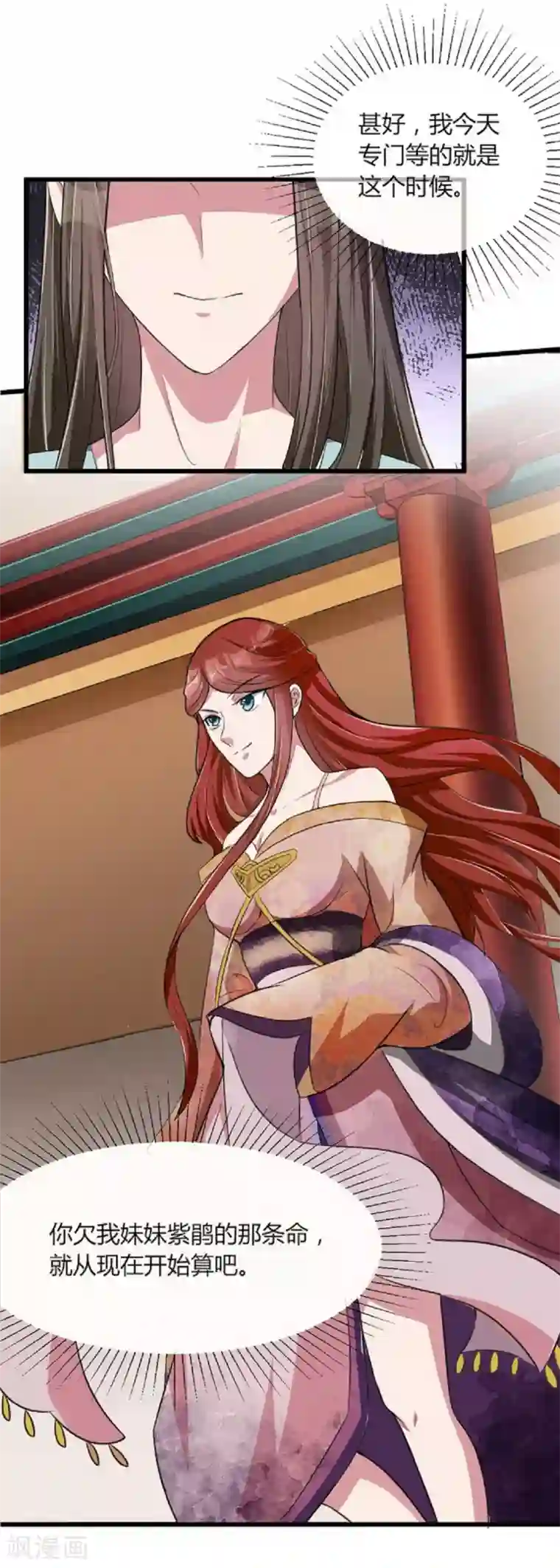 帝王怕怕·妃要坐拥天下第17话