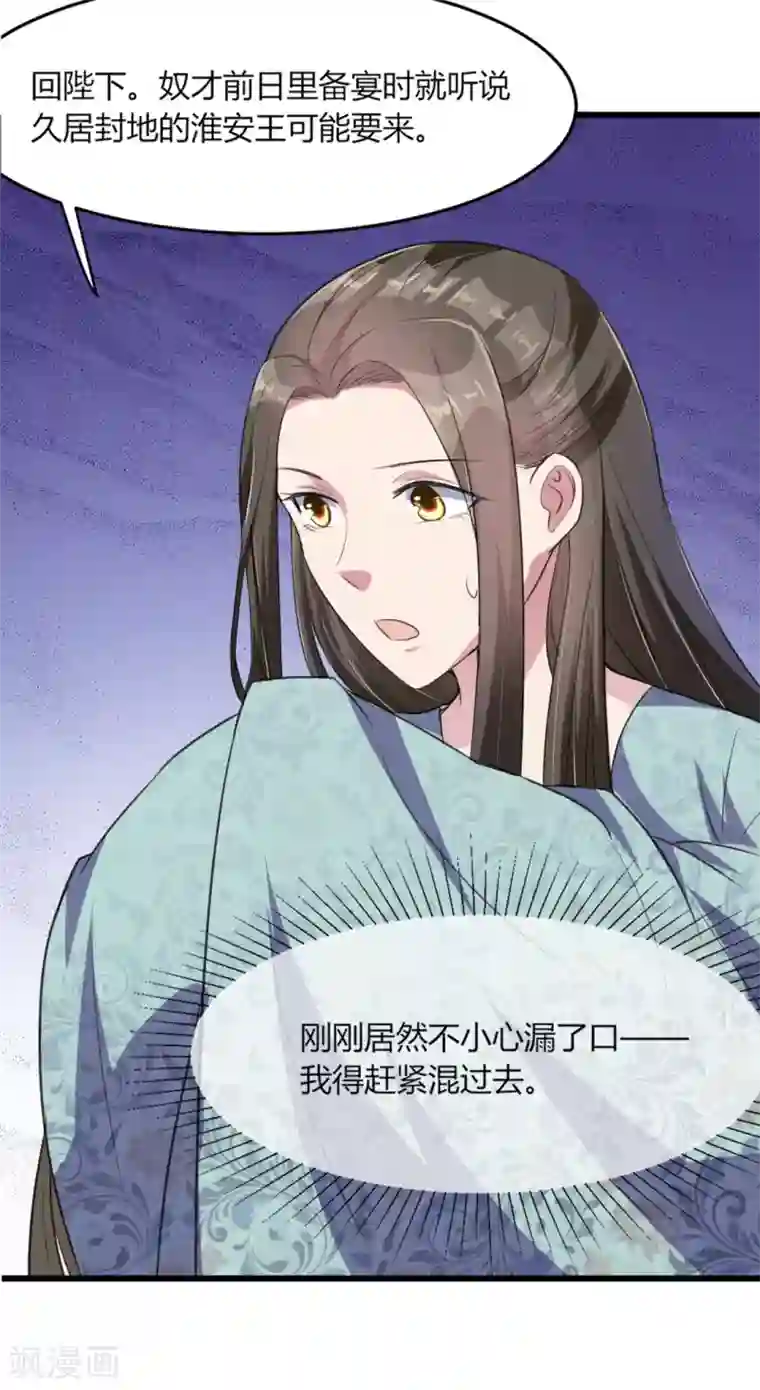 帝王怕怕·妃要坐拥天下第17话