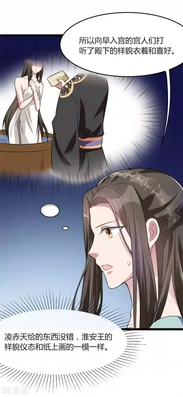 帝王怕怕·妃要坐拥天下第17话