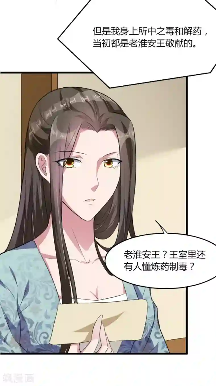 帝王怕怕·妃要坐拥天下第17话