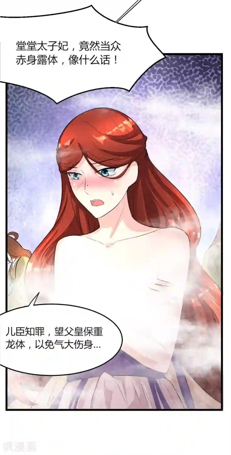 帝王怕怕·妃要坐拥天下第18话