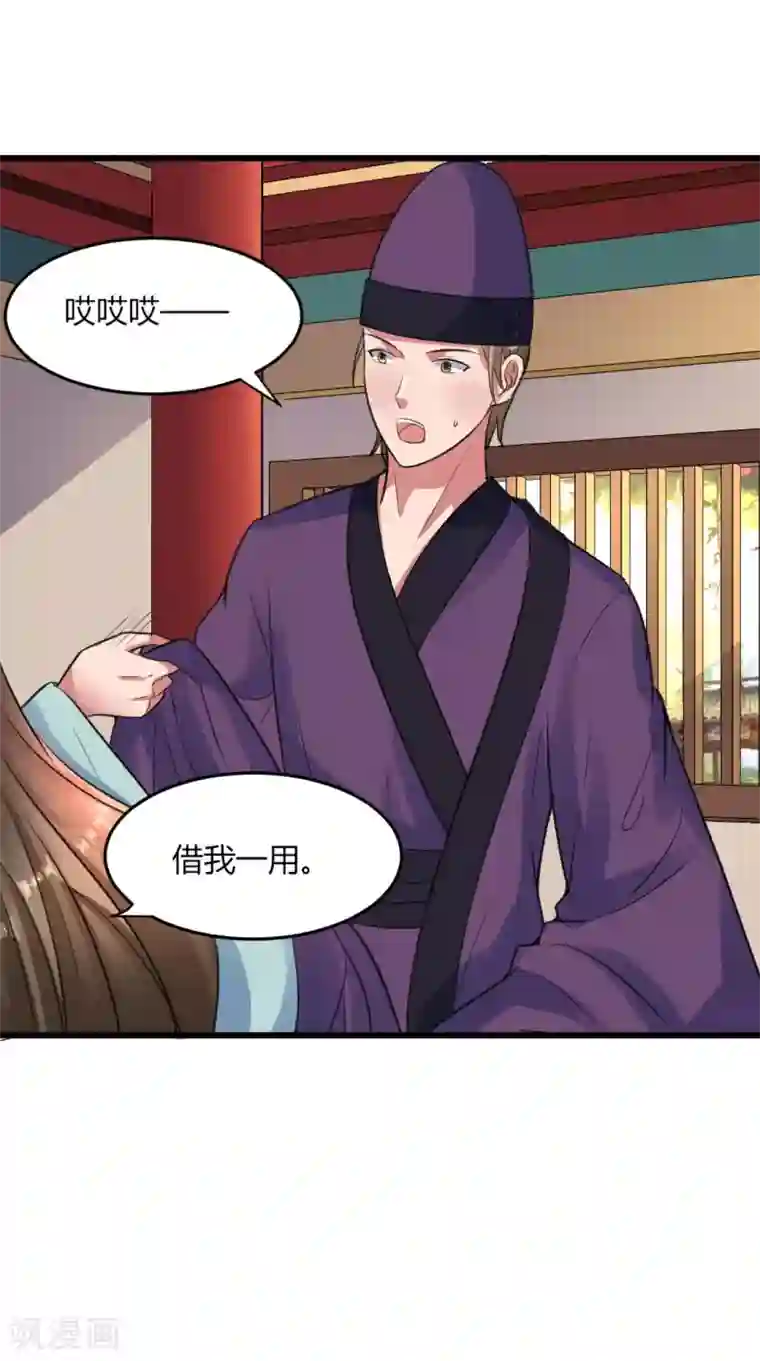 帝王怕怕·妃要坐拥天下第18话