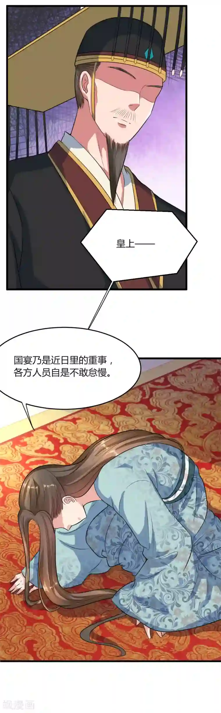 帝王怕怕·妃要坐拥天下第18话