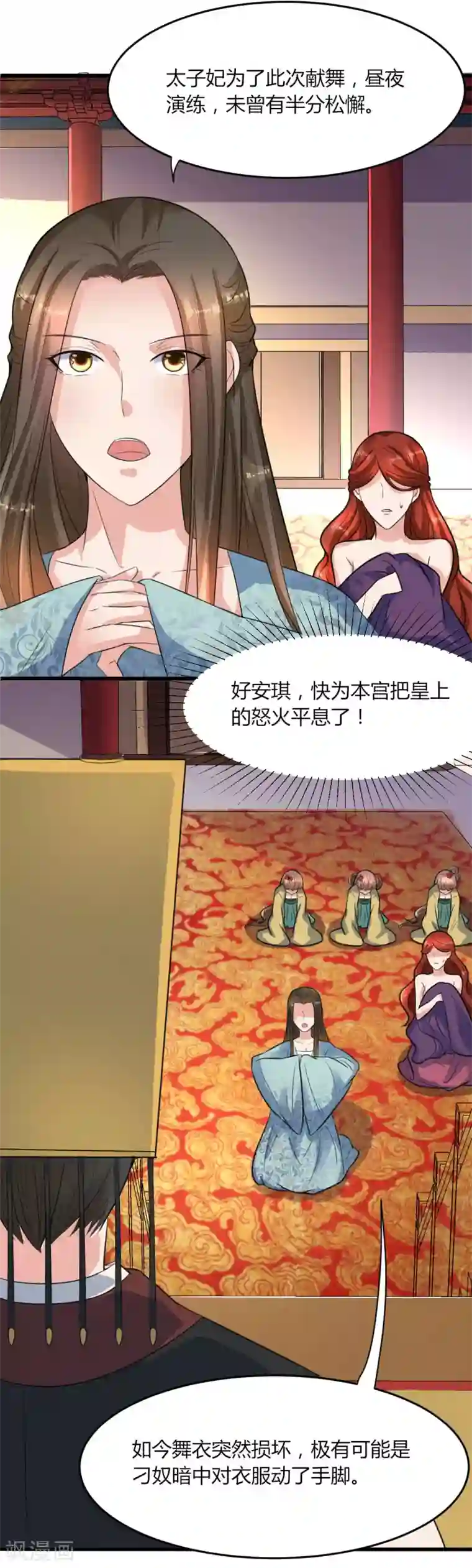 帝王怕怕·妃要坐拥天下第18话