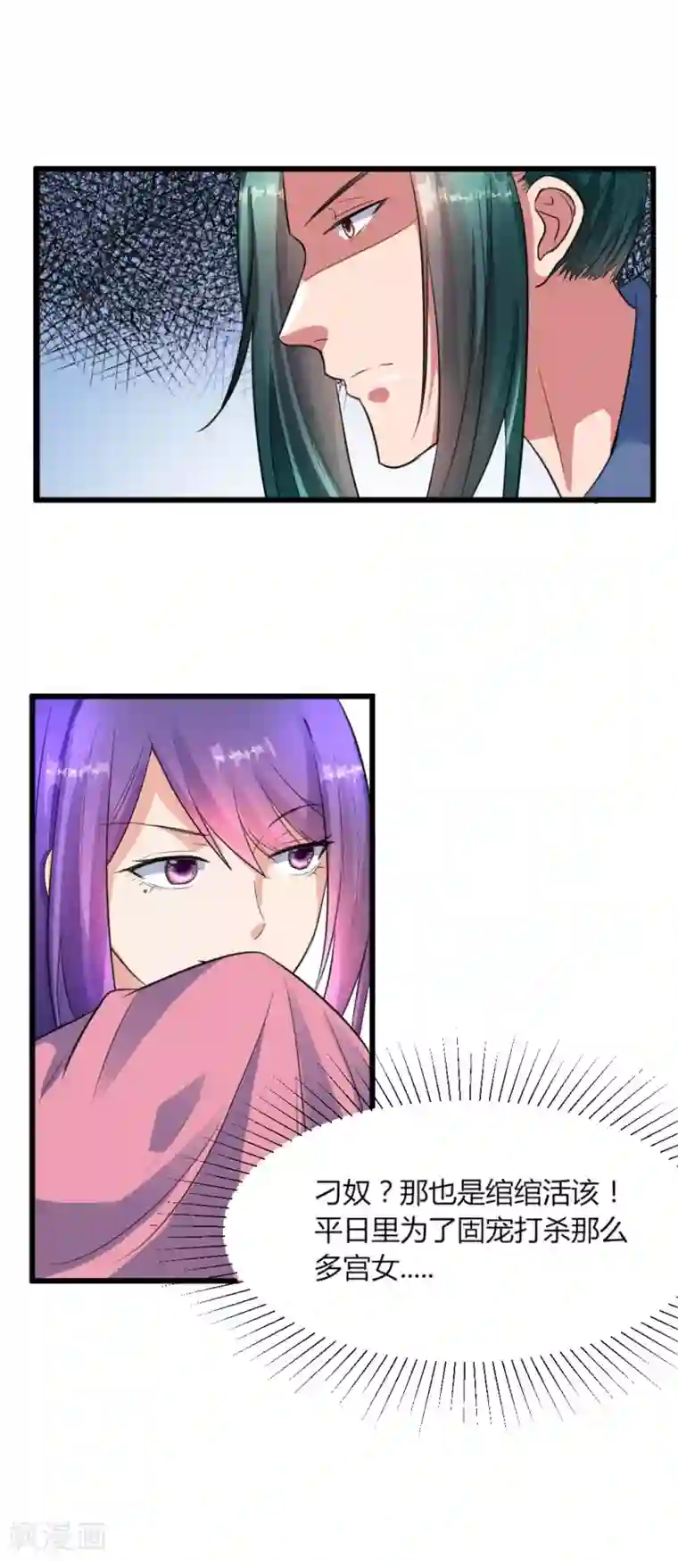 帝王怕怕·妃要坐拥天下第18话