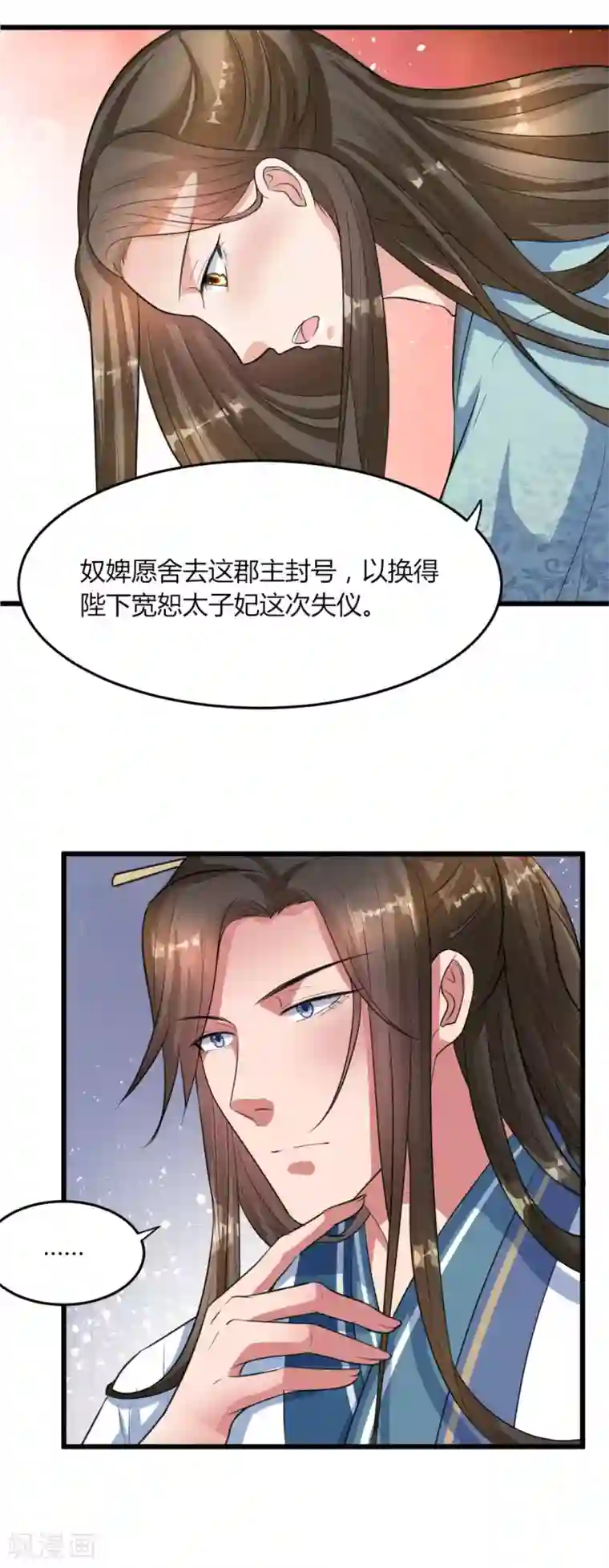 帝王怕怕·妃要坐拥天下第18话