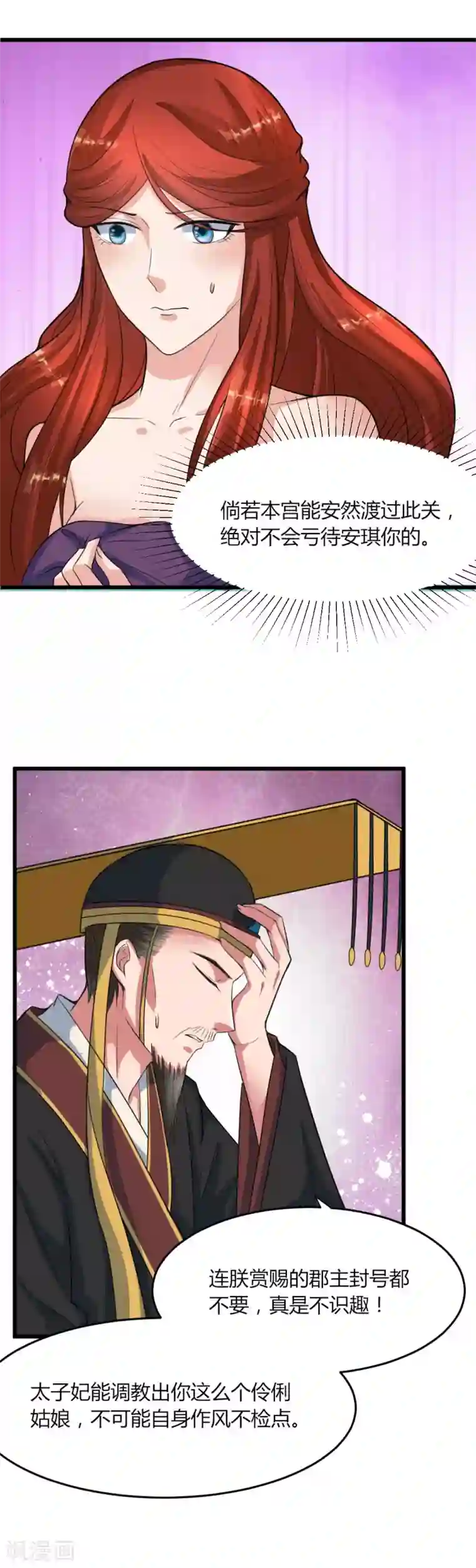 帝王怕怕·妃要坐拥天下第18话