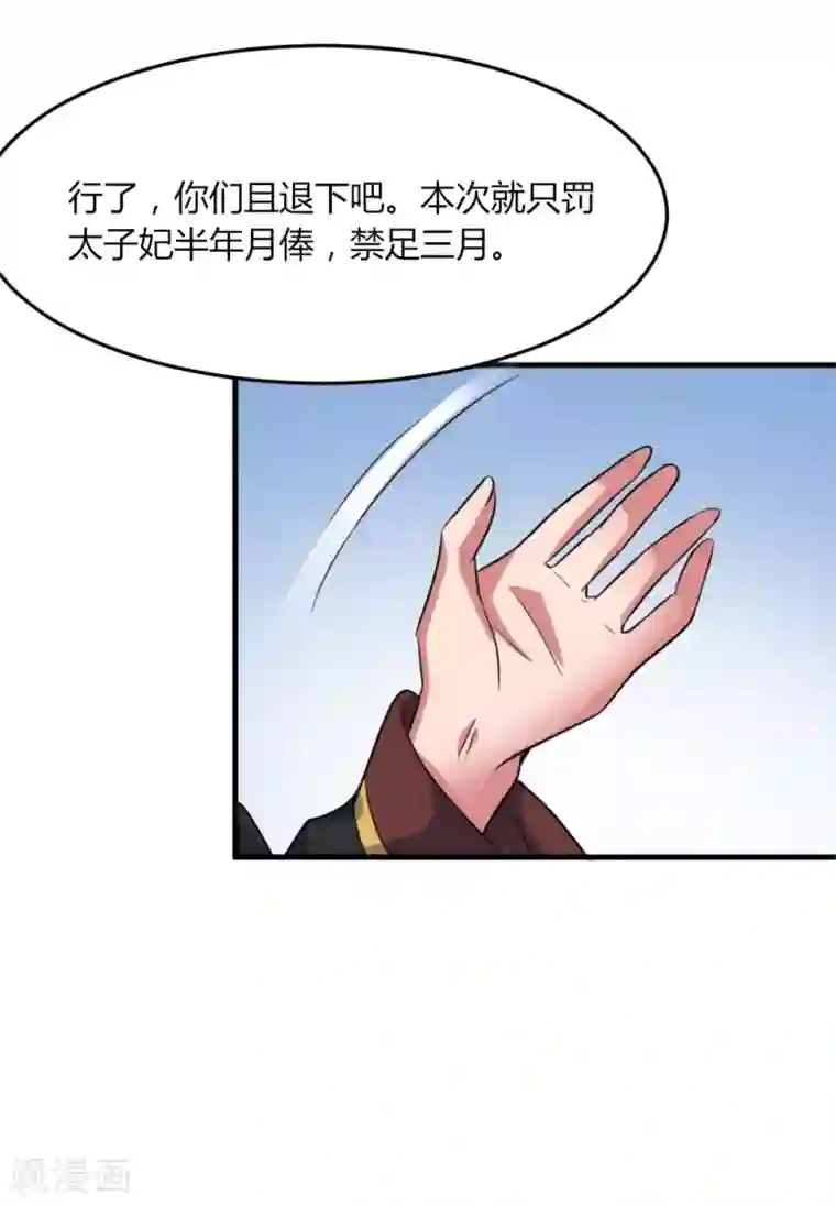 帝王怕怕·妃要坐拥天下第18话