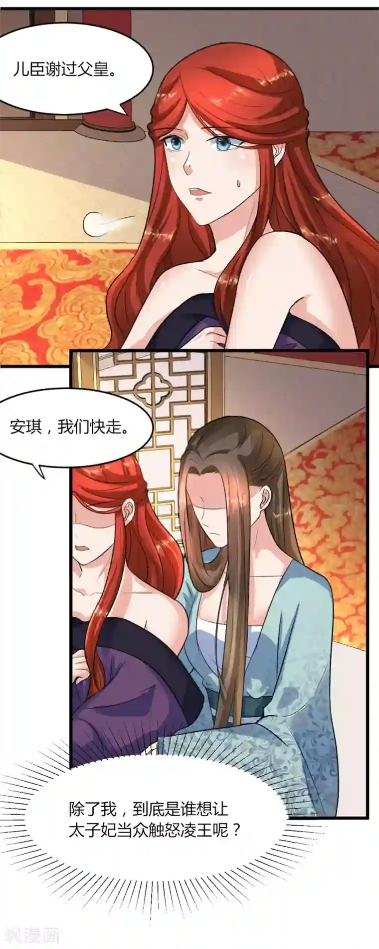 帝王怕怕·妃要坐拥天下第18话