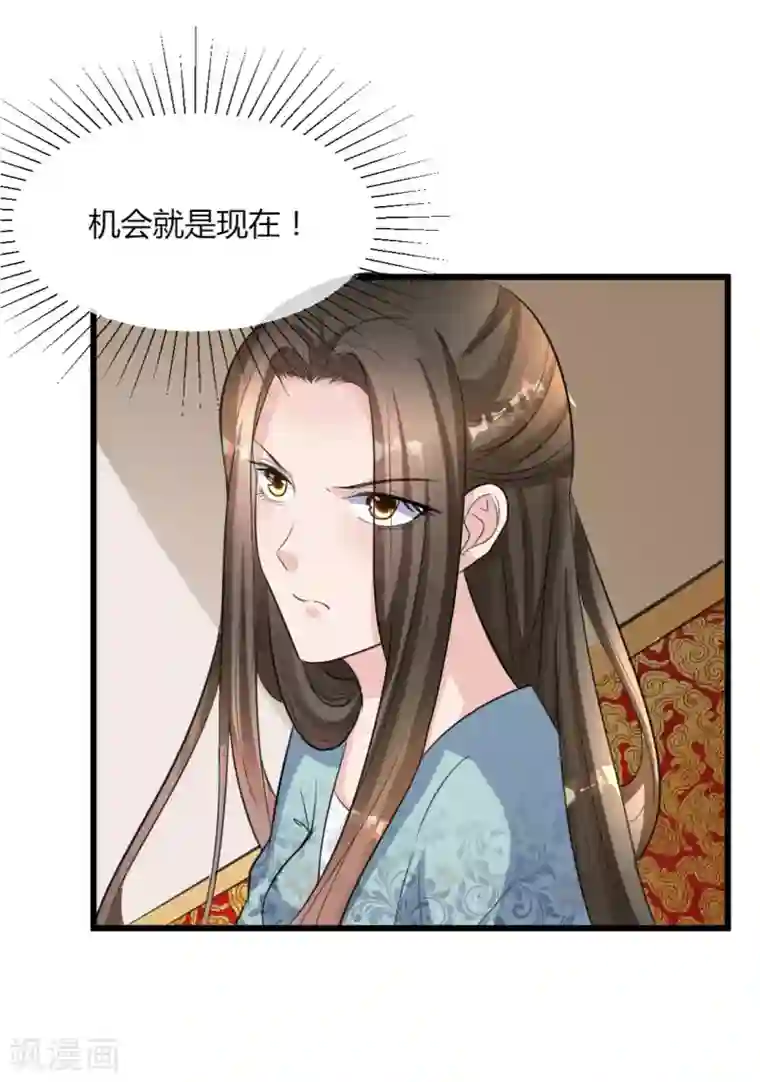 帝王怕怕·妃要坐拥天下第18话