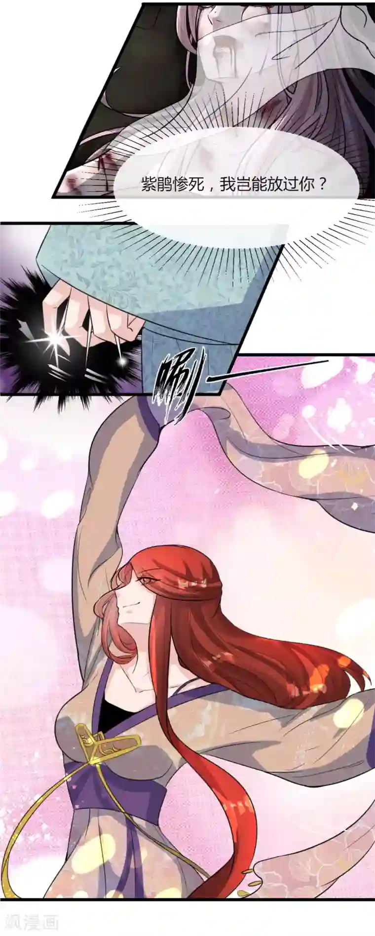 帝王怕怕·妃要坐拥天下第18话