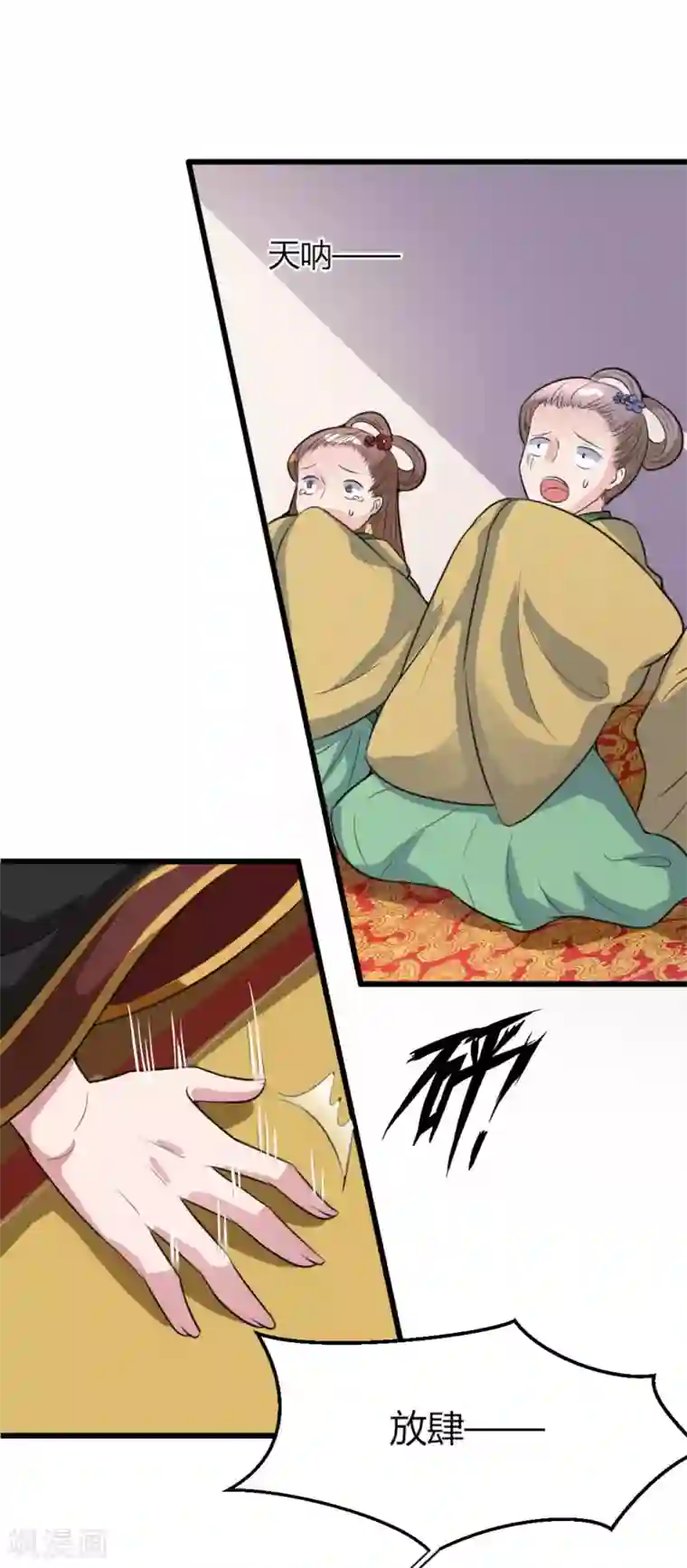 帝王怕怕·妃要坐拥天下第18话