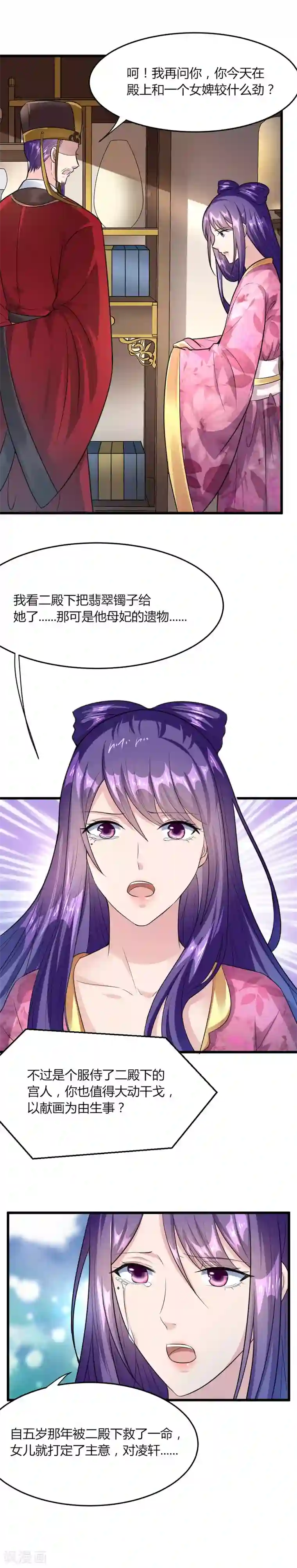 帝王怕怕·妃要坐拥天下第19话