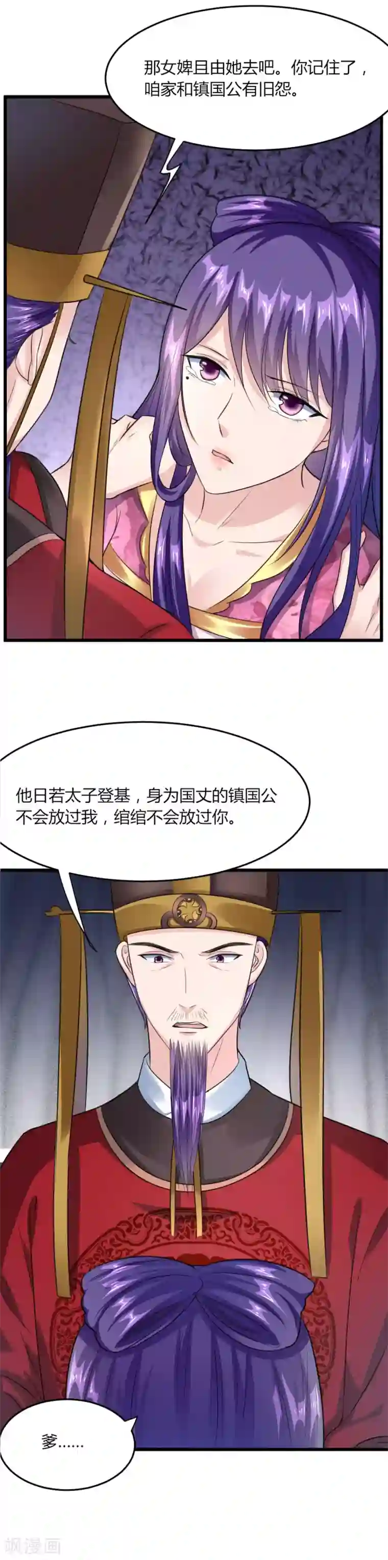 帝王怕怕·妃要坐拥天下第19话