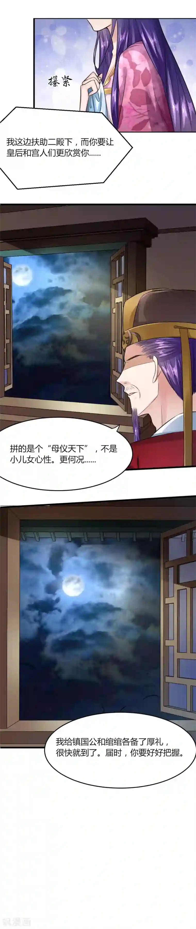 帝王怕怕·妃要坐拥天下第19话