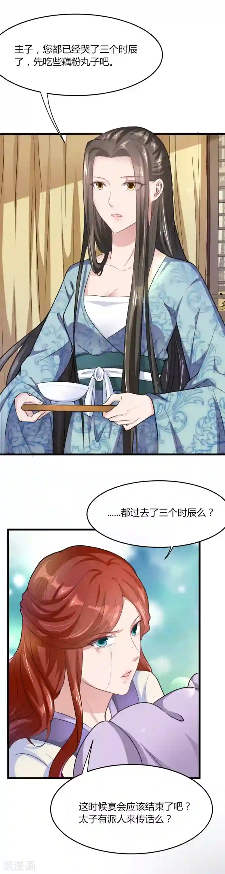 帝王怕怕·妃要坐拥天下第19话