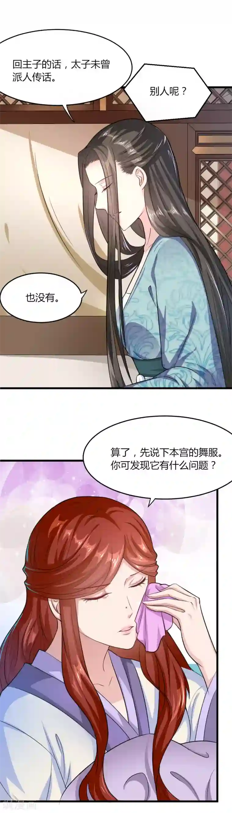 帝王怕怕·妃要坐拥天下第19话