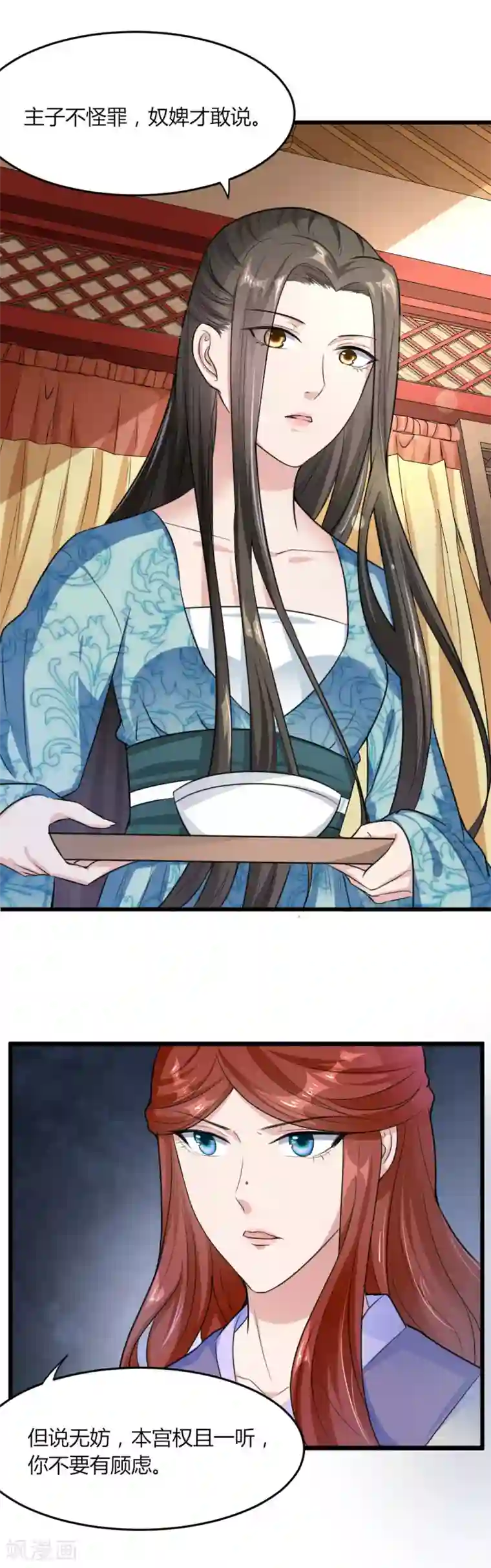 帝王怕怕·妃要坐拥天下第19话