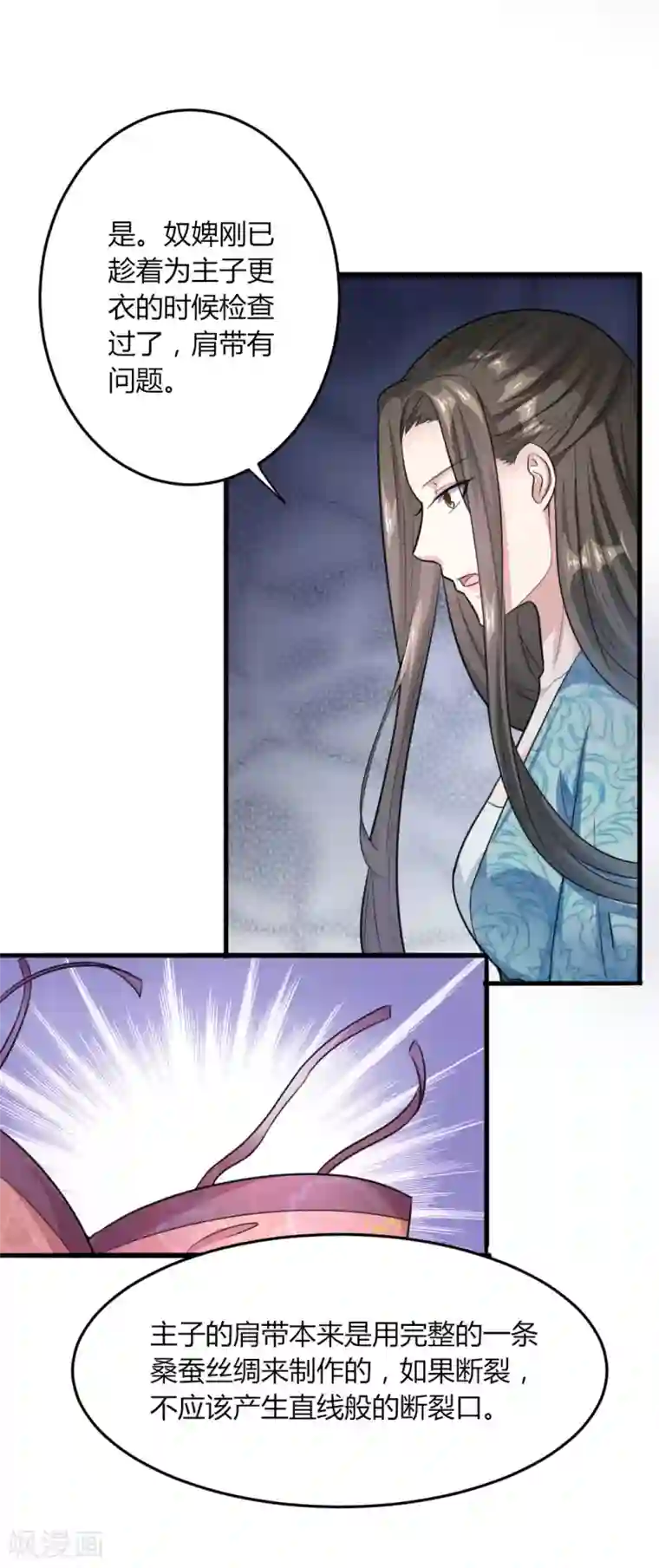 帝王怕怕·妃要坐拥天下第19话