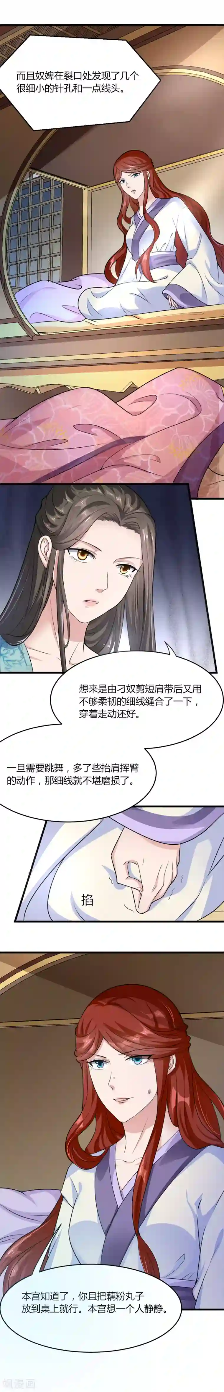 帝王怕怕·妃要坐拥天下第19话