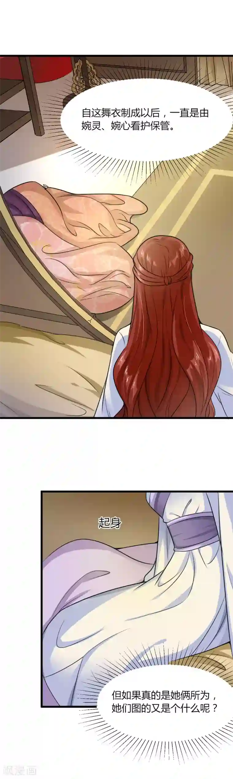 帝王怕怕·妃要坐拥天下第19话