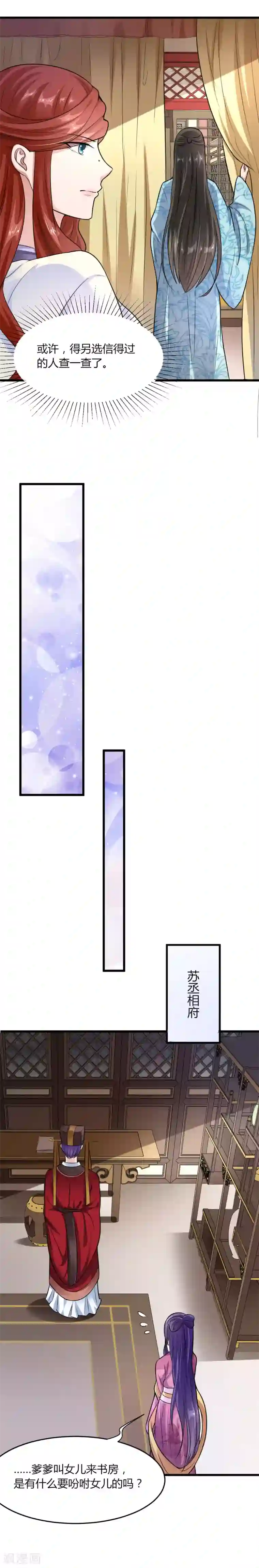 帝王怕怕·妃要坐拥天下第19话