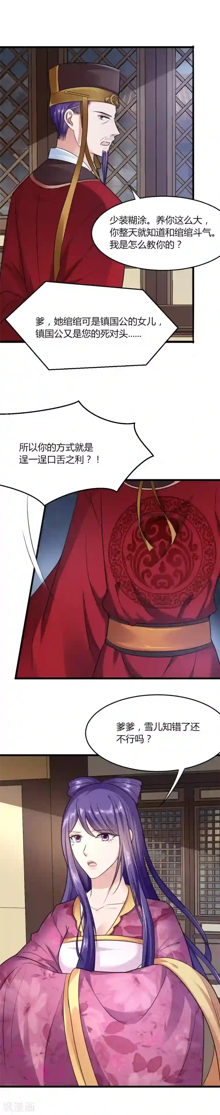 帝王怕怕·妃要坐拥天下第19话