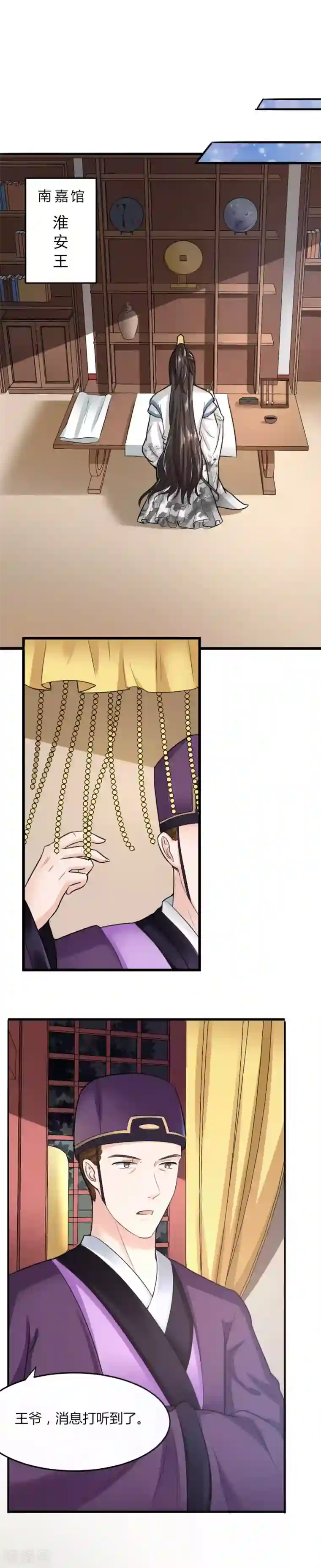 帝王怕怕·妃要坐拥天下第20话