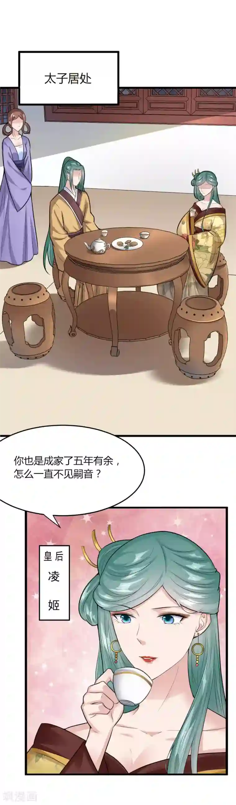 帝王怕怕·妃要坐拥天下第20话