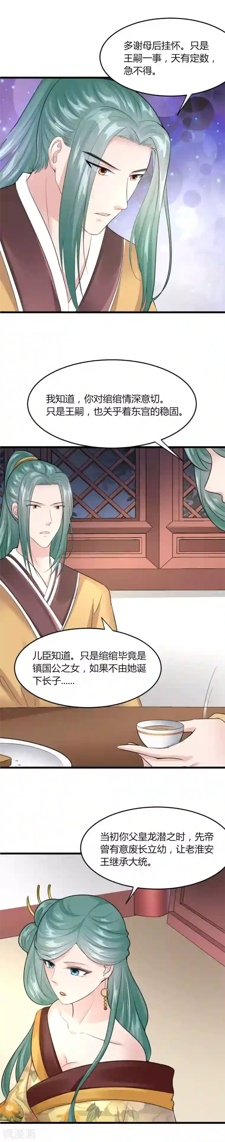 帝王怕怕·妃要坐拥天下第20话