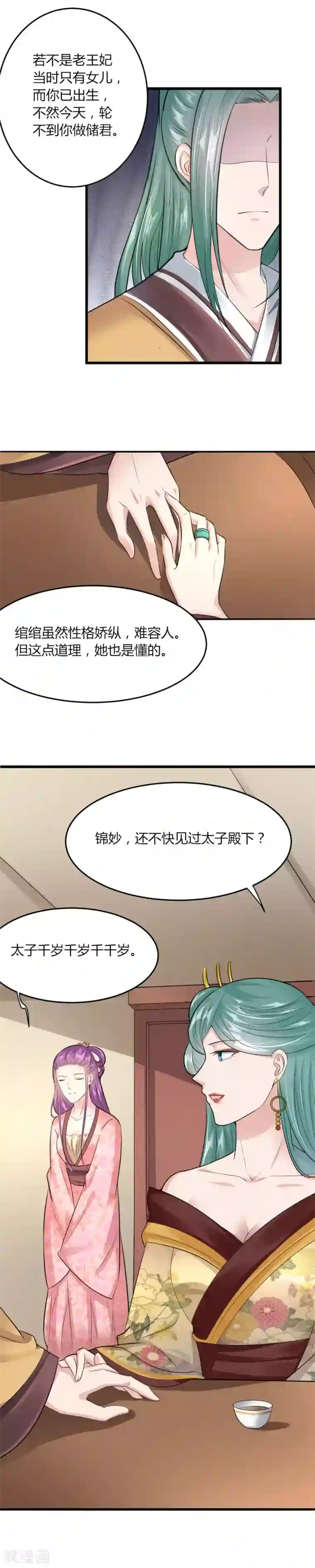 帝王怕怕·妃要坐拥天下第20话