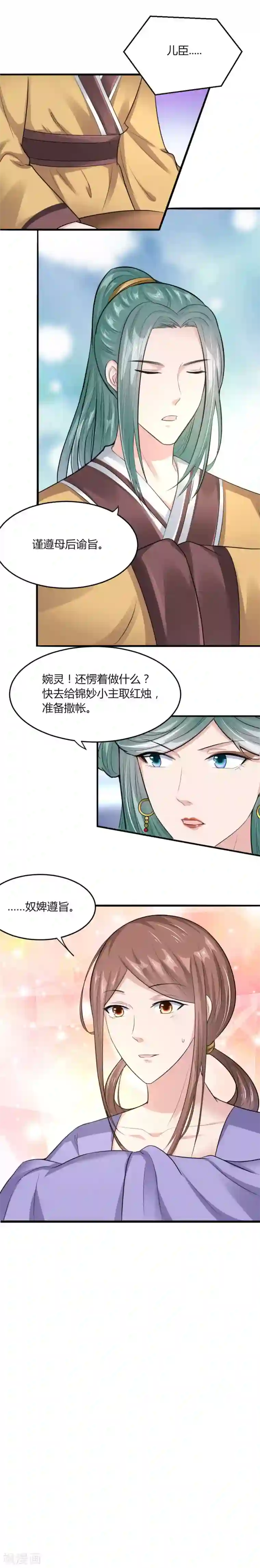 帝王怕怕·妃要坐拥天下第20话