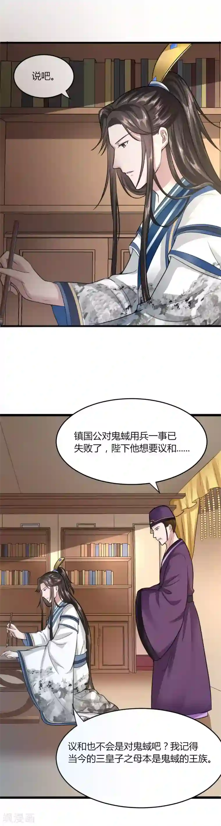 帝王怕怕·妃要坐拥天下第20话