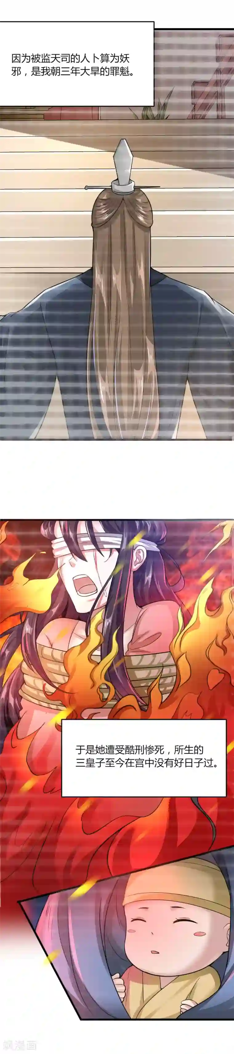 帝王怕怕·妃要坐拥天下第20话