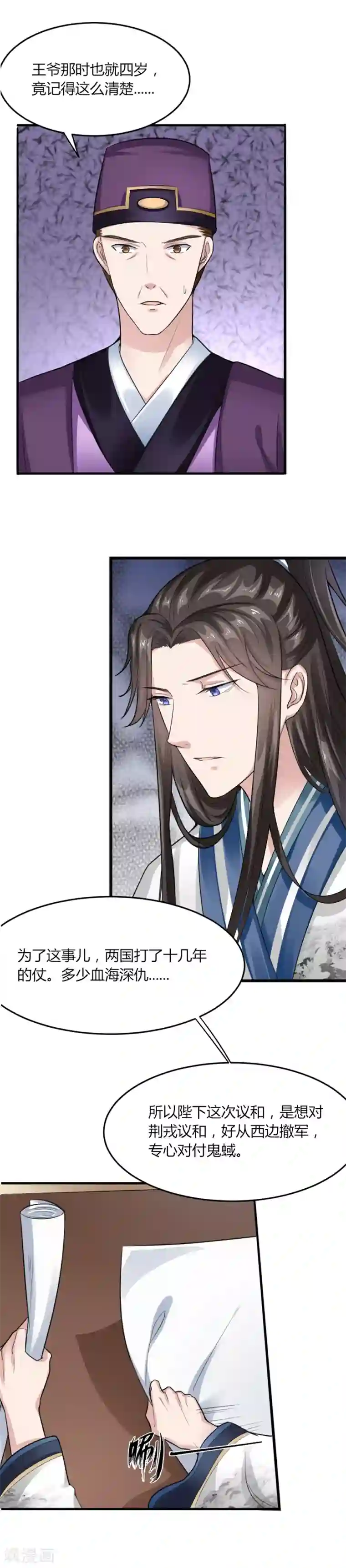 帝王怕怕·妃要坐拥天下第20话