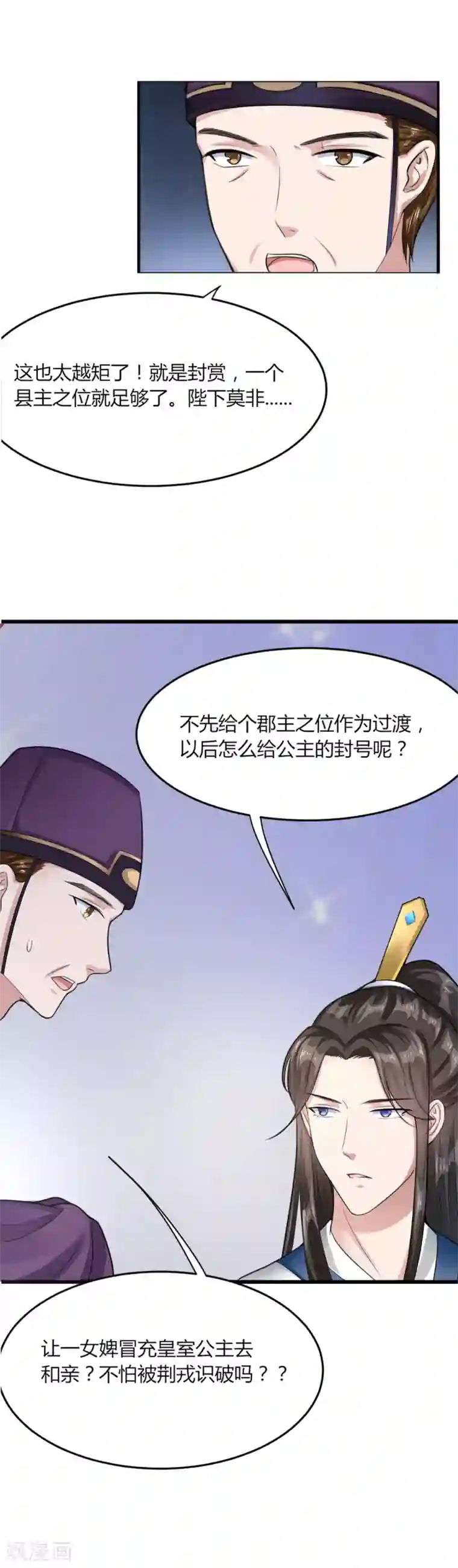 帝王怕怕·妃要坐拥天下第20话