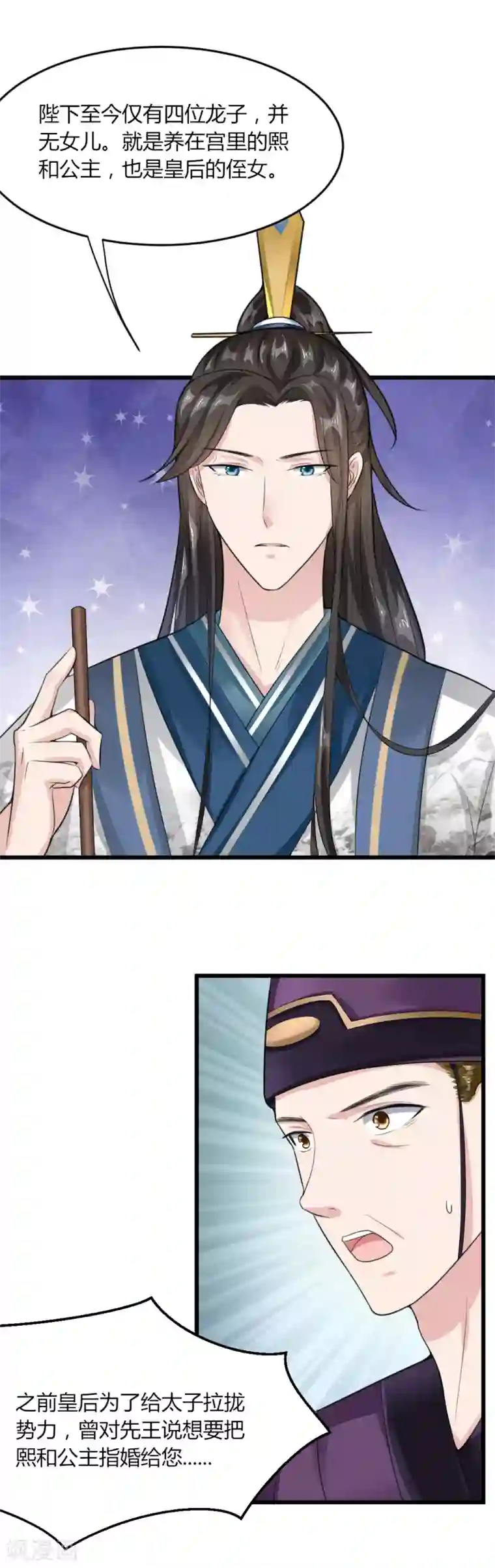 帝王怕怕·妃要坐拥天下第20话