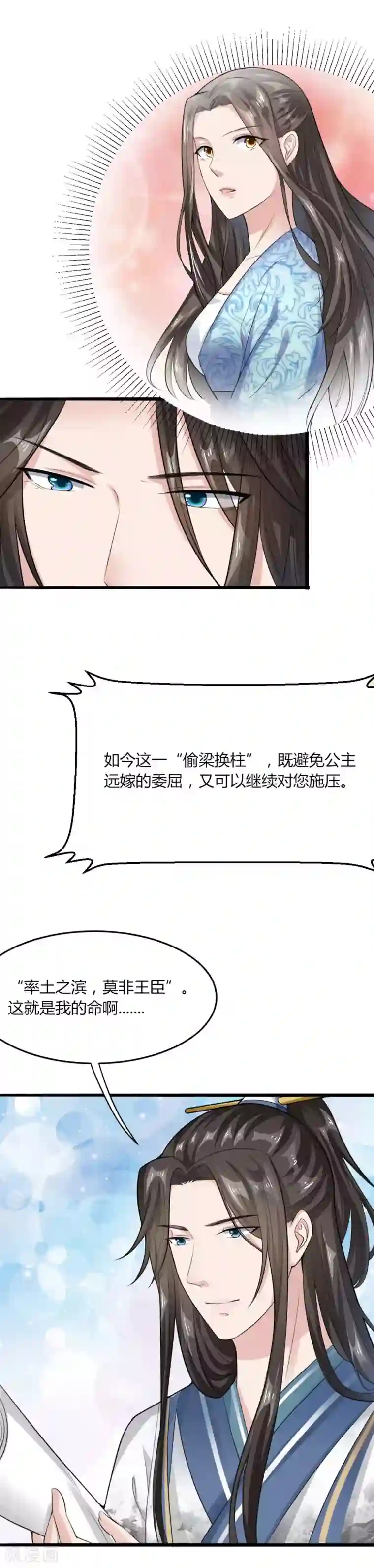 帝王怕怕·妃要坐拥天下第20话