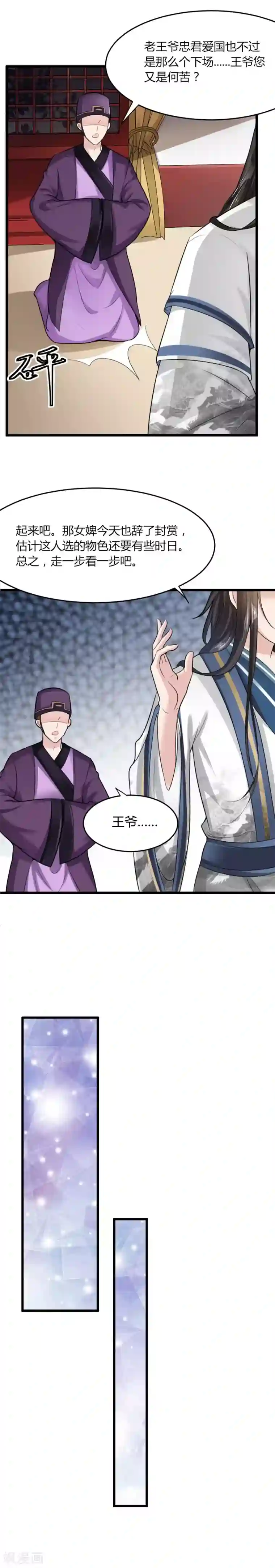 帝王怕怕·妃要坐拥天下第20话