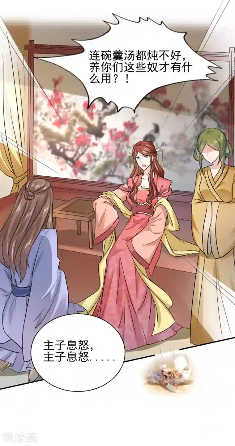 帝王怕怕·妃要坐拥天下第21话