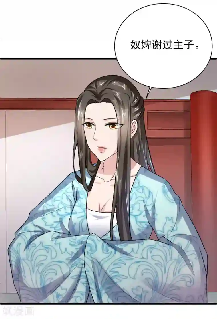 帝王怕怕·妃要坐拥天下第21话