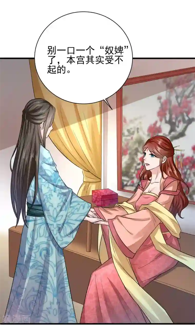 帝王怕怕·妃要坐拥天下第21话