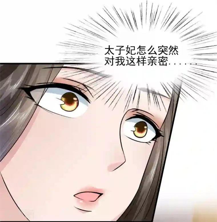 帝王怕怕·妃要坐拥天下第21话