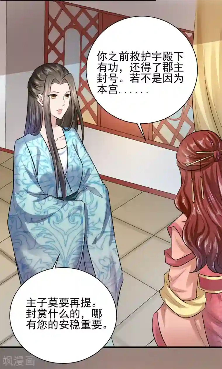 帝王怕怕·妃要坐拥天下第21话