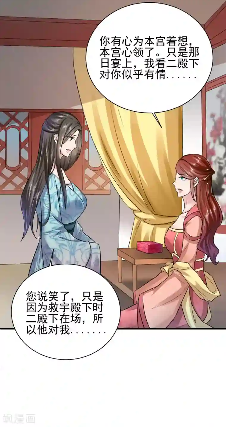 帝王怕怕·妃要坐拥天下第21话