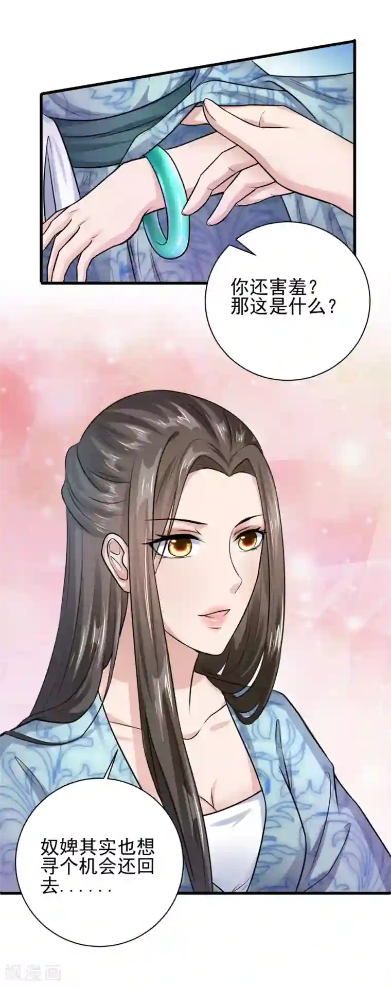 帝王怕怕·妃要坐拥天下第21话