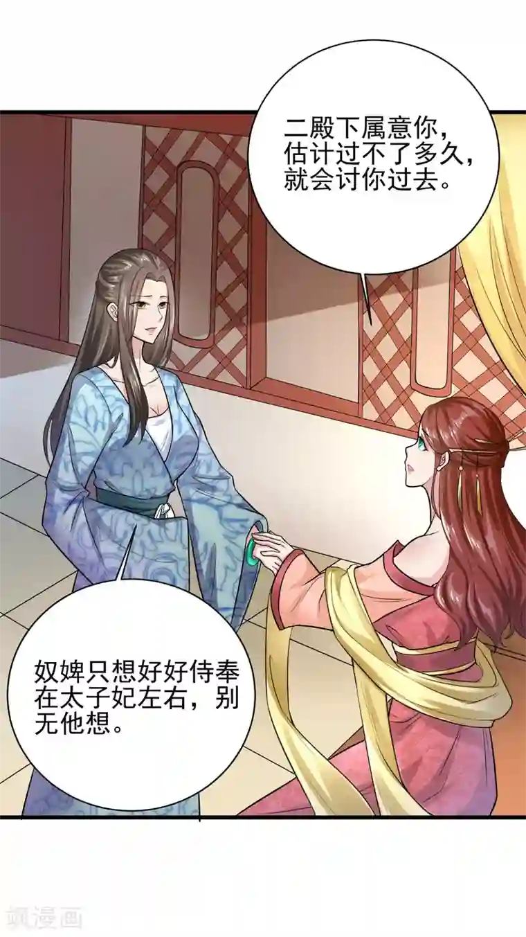 帝王怕怕·妃要坐拥天下第21话