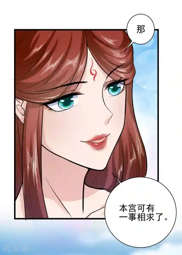 帝王怕怕·妃要坐拥天下第21话