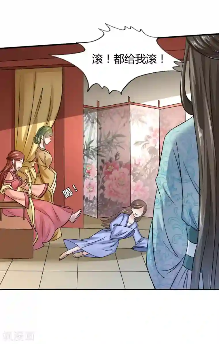 帝王怕怕·妃要坐拥天下第21话